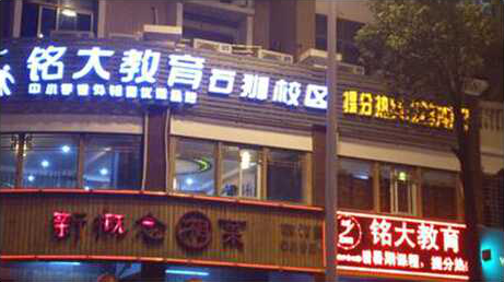 2013年泉州銘大教育培訓(xùn)學(xué)校推行全面管理升級(jí) 2013年泉州銘大教育培訓(xùn)學(xué)校推行全面管理升級(jí)