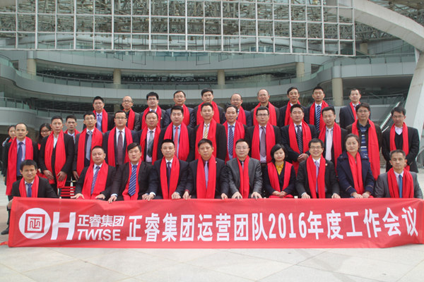 熱烈祝賀正睿集團(tuán)運(yùn)營(yíng)團(tuán)隊(duì)2016年度工作會(huì)議順利召開(kāi) 熱烈祝賀正睿集團(tuán)運(yùn)營(yíng)團(tuán)隊(duì)2016年度工作會(huì)議順利召開(kāi)