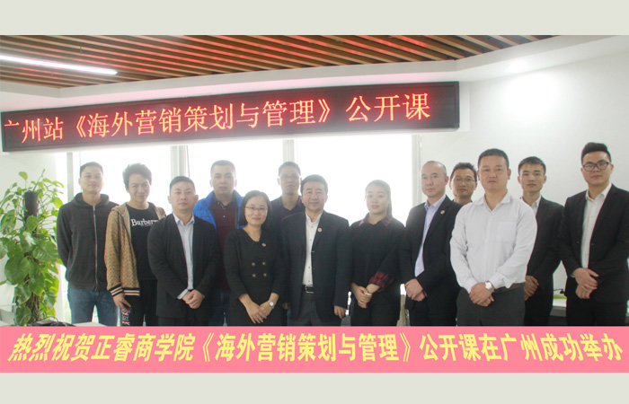 正睿商學(xué)院《海外營(yíng)銷策劃與管理》公開課  正睿商學(xué)院《海外營(yíng)銷策劃與管理》公開課