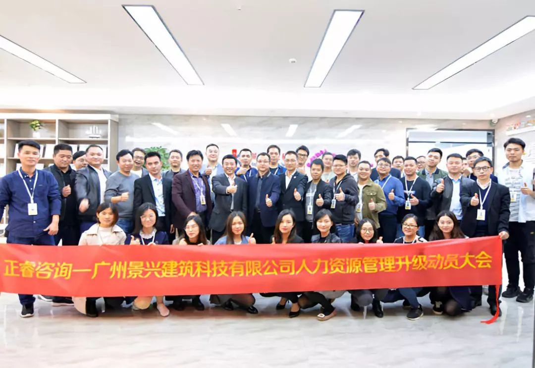 正睿咨詢—景興建筑科技公司第二期管理升級項目正式啟動 正睿咨詢—景興建筑科技公司第二期管理升級項目正式啟動