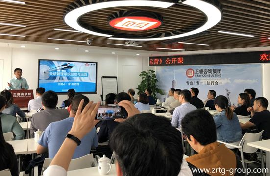 正睿商學院《業(yè)績管理系統(tǒng)創(chuàng)建與運營》公開課 正睿商學院《業(yè)績管理系統(tǒng)創(chuàng)建與運營》公開課