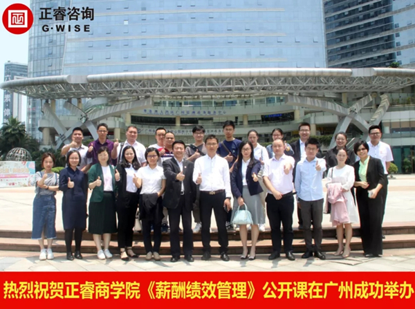 正睿商學(xué)院《薪酬績(jī)效管理》公開(kāi)課 正睿商學(xué)院《薪酬績(jī)效管理》公開(kāi)課