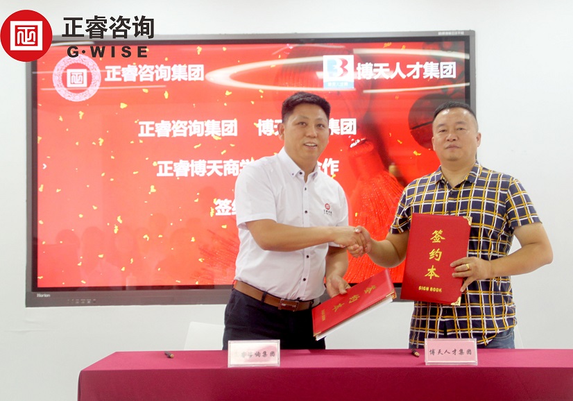 熱烈祝賀正睿咨詢集團(tuán)與博天人才集團(tuán)戰(zhàn)略合作簽約 熱烈祝賀正睿咨詢集團(tuán)與博天人才集團(tuán)戰(zhàn)略合作簽約