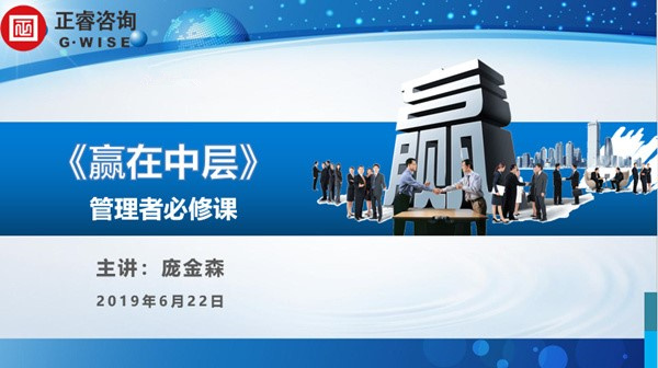 中層管理培訓 中層管理培訓