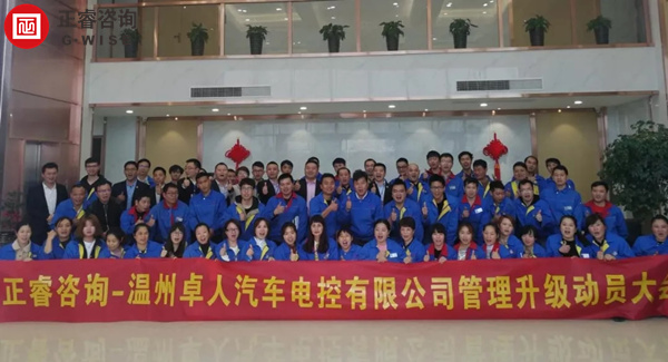 溫州卓人電控企業(yè)管理升級第一期 溫州卓人電控企業(yè)管理升級第一期