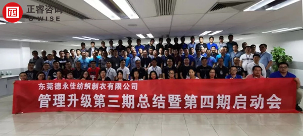 德永佳企業(yè)管理升級第四期 德永佳企業(yè)管理升級第四期