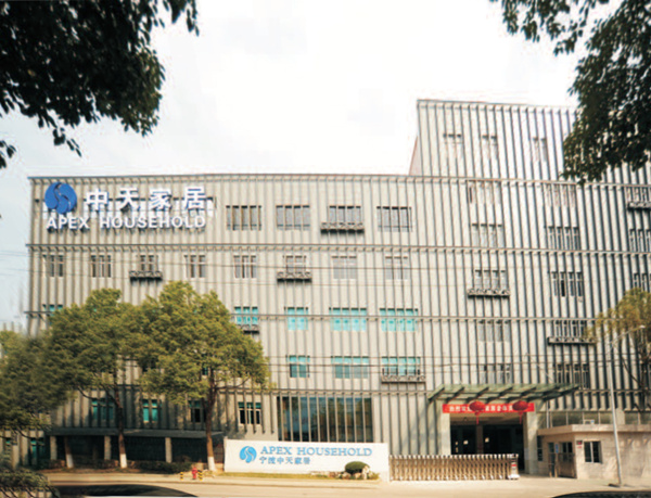 寧波中天家居用品有限公司 寧波中天家居用品有限公司