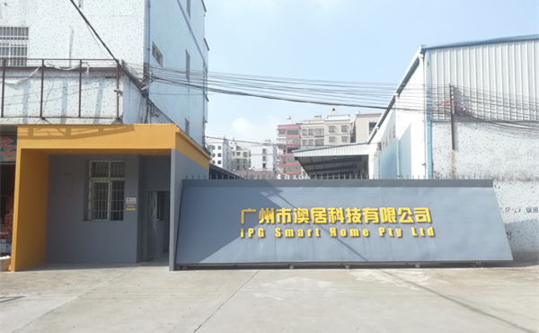 2018年9月廣州市澳居科技有限公司企業(yè)管理升級項目 2018年9月廣州市澳居科技有限公司企業(yè)管理升級項目