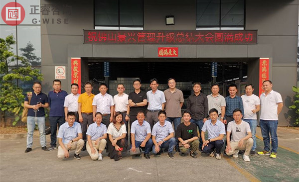 廣州景興建筑科技有限公司管理升級總結(jié)大會核心成員合影 廣州景興建筑科技有限公司管理升級總結(jié)大會核心成員合影