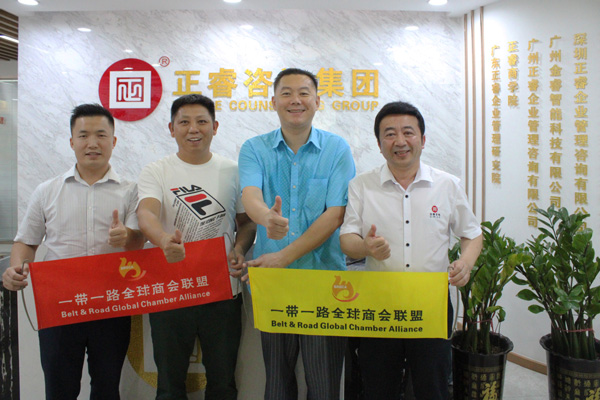一帶一路全球商會(huì)聯(lián)盟張鐵軍會(huì)長一行蒞臨正睿咨詢集團(tuán)廣州總部交流考察 一帶一路全球商會(huì)聯(lián)盟張鐵軍會(huì)長一行蒞臨正睿咨詢集團(tuán)廣州總部交流考察