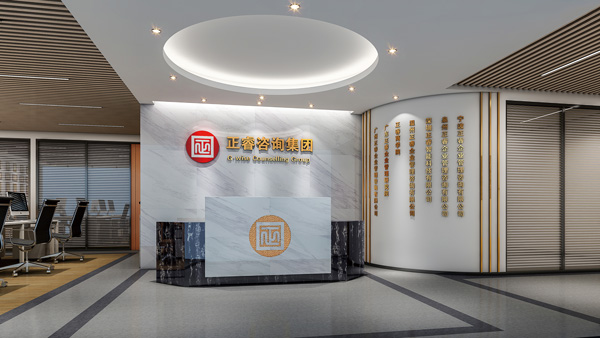 正睿咨詢集團(tuán) 正睿咨詢集團(tuán)