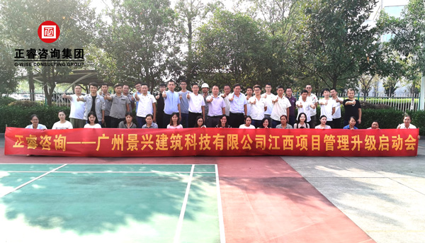 廣州景興建筑科技有限公司江西項(xiàng)目管理升級(jí)啟動(dòng)會(huì) 廣州景興建筑科技有限公司江西項(xiàng)目管理升級(jí)啟動(dòng)會(huì)