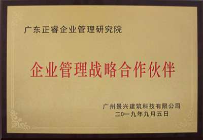 廣州景興建筑科技有限公司(景興集團(tuán)) 廣州景興建筑科技有限公司(景興集團(tuán))