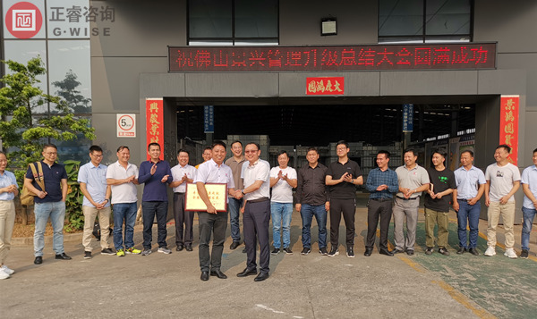 廣州景興建筑科技有限公司授牌正睿咨詢儀式 廣州景興建筑科技有限公司授牌正睿咨詢儀式