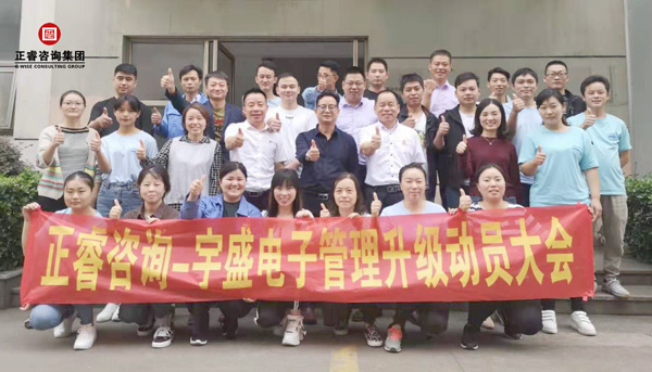 蘇州宇盛電子有限公司管理升級(jí)動(dòng)員大會(huì) 蘇州宇盛電子有限公司管理升級(jí)動(dòng)員大會(huì)