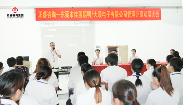 東莞市佳盟科技+東莞市大漠電子管理升級(jí)動(dòng)員大會(huì) 東莞市佳盟科技+東莞市大漠電子管理升級(jí)動(dòng)員大會(huì)