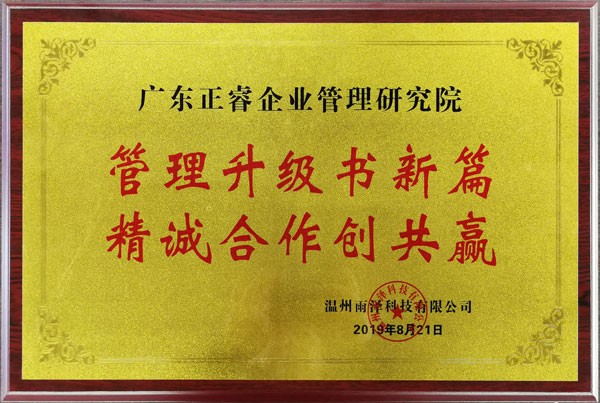 雨澤科技管理升級總結(jié)大會授匾儀式 雨澤科技管理升級總結(jié)大會授匾儀式