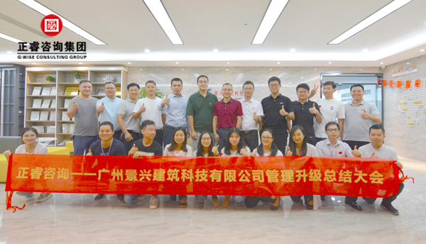 景興集團(tuán)【第二期】管理升級(jí)總結(jié)大會(huì)合影 景興集團(tuán)【第二期】管理升級(jí)總結(jié)大會(huì)合影