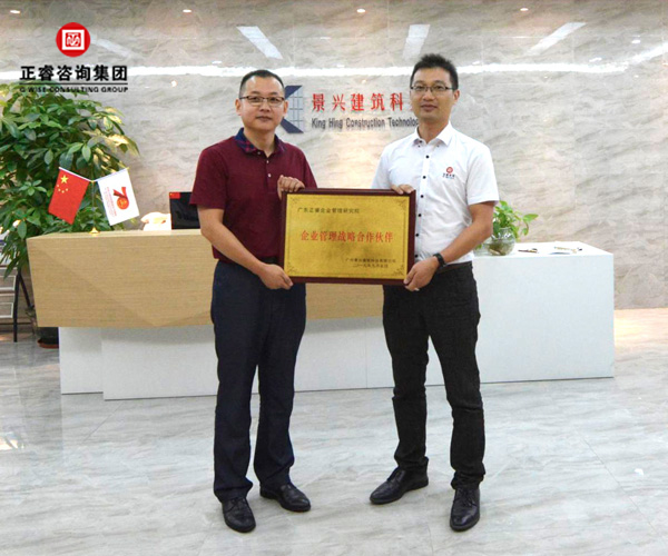 授予正睿企業(yè)管理戰(zhàn)略合作伙伴牌匾 授予正睿企業(yè)管理戰(zhàn)略合作伙伴牌匾