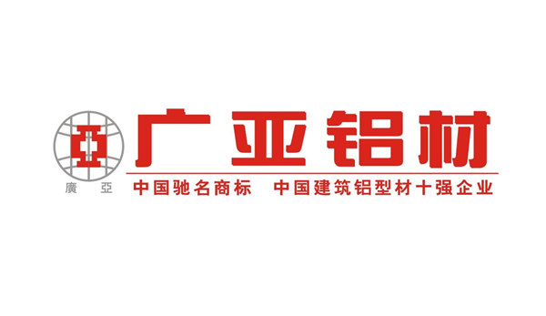 廣亞鋁業(yè)有限公司 廣亞鋁業(yè)有限公司