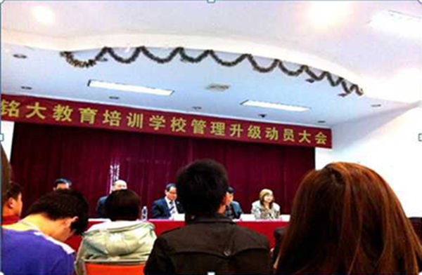 2013年泉州銘大教育培訓(xùn)學(xué)校推行全面管理升級(jí) 2013年泉州銘大教育培訓(xùn)學(xué)校推行全面管理升級(jí)