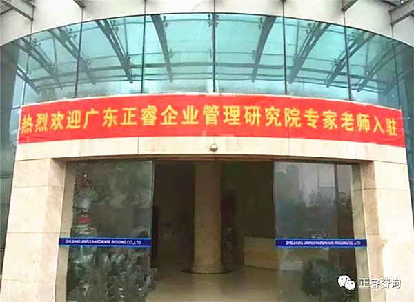 熱烈歡迎廣東正睿企業(yè)管理研究院專家老師入駐 熱烈歡迎廣東正睿企業(yè)管理研究院專家老師入駐