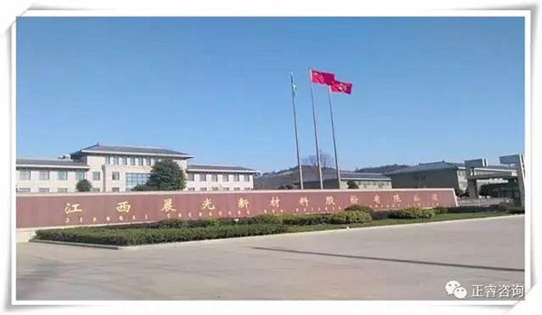 江西晨光新材料有限公司 江西晨光新材料有限公司