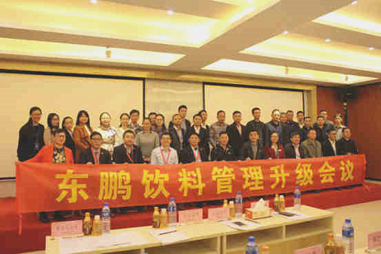 東鵬飲料管理升級會議 東鵬飲料管理升級會議