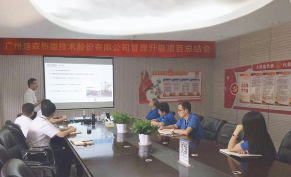 2017年9月18日，迪森公司召開(kāi)管理升級(jí)總結(jié)大會(huì)