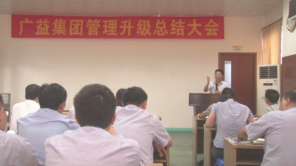 正睿咨詢金老師在廣益集團總結大會上發(fā)表演講 正睿咨詢金老師在廣益集團總結大會上發(fā)表演講