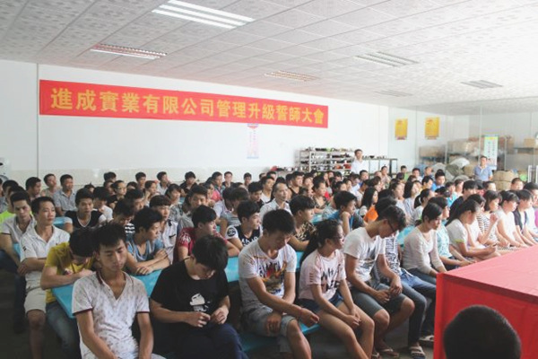 2016年7月27日召開管理升級(jí)誓師大會(huì) 2016年7月27日召開管理升級(jí)誓師大會(huì)