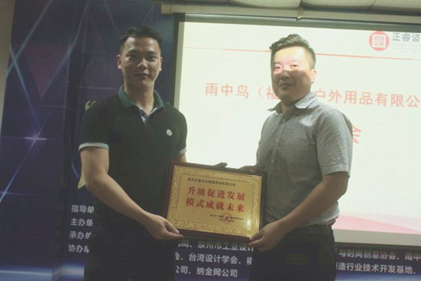 雨中鳥戶外用品有限公司贈(zèng)與廣州正睿升級(jí)促進(jìn)發(fā)展，模式成就未來(lái)牌匾