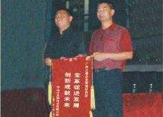 三和管樁董事長(zhǎng)贈(zèng)送正睿咨詢變革促進(jìn)發(fā)展，創(chuàng)新成就未來錦旗