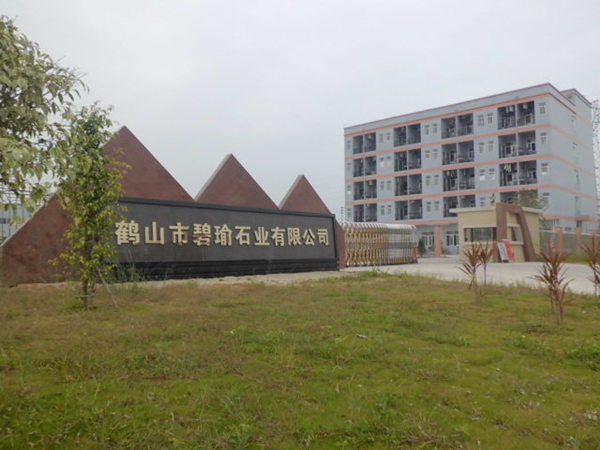 2016年4月鶴山碧瑜石業(yè)有限公司全面的推行管理升級(jí) 2016年4月鶴山碧瑜石業(yè)有限公司全面的推行管理升級(jí)