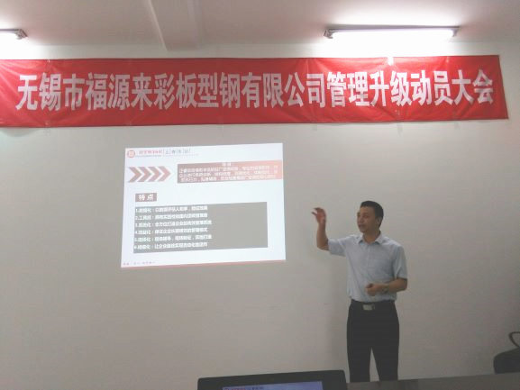 2016年5月無(wú)錫市福源來(lái)彩板型鋼有限公司管理升級(jí)項(xiàng)目 2016年5月無(wú)錫市福源來(lái)彩板型鋼有限公司管理升級(jí)項(xiàng)目
