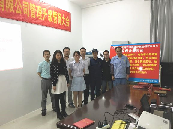 2016年5月無(wú)錫市福源來(lái)彩板型鋼有限公司管理升級(jí)項(xiàng)目 2016年5月無(wú)錫市福源來(lái)彩板型鋼有限公司管理升級(jí)項(xiàng)目