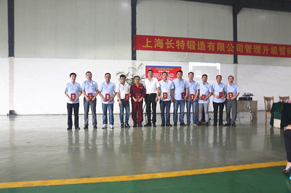 2016年11月20日上海長特鍛造有限公司管理升級總結大會