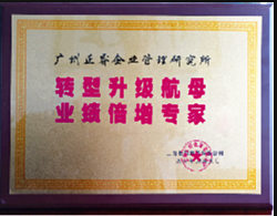 上海長特鍛造有限公司贈與廣州正睿轉型升級航母，業(yè)績倍增專家牌匾