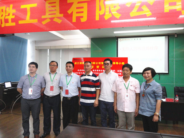 浙江榮勝工具有限公司管理升級(jí)誓師大會(huì) 浙江榮勝工具有限公司管理升級(jí)誓師大會(huì)