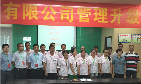 浙江榮勝工具有限公司管理升級(jí)大會(huì) 浙江榮勝工具有限公司管理升級(jí)大會(huì)
