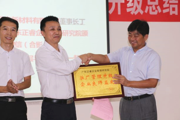 江西晨光新材料有限公司贈送廣州正睿駐場管理升級，企業(yè)良師益友牌匾
