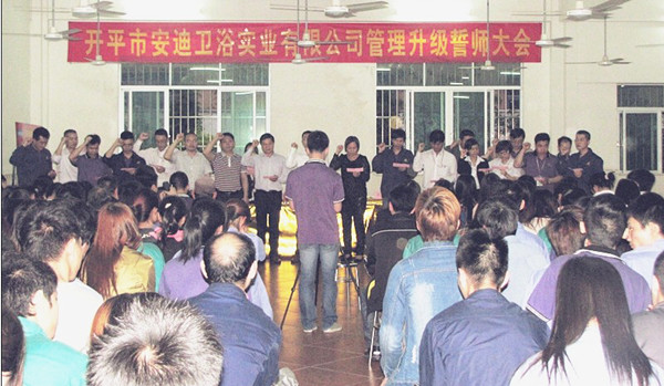 安迪管理升級領(lǐng)導(dǎo)小組全體成員集體宣誓 安迪管理升級領(lǐng)導(dǎo)小組全體成員集體宣誓