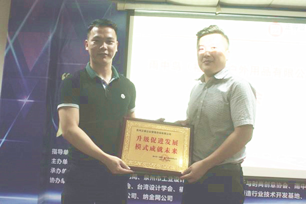 雨中鳥戶外用品有限公司贈與廣州正睿升級促進發(fā)展，模式成就未來牌匾