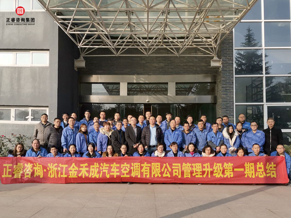 浙江金禾成汽車空調(diào)有限公司管理升級(jí)總結(jié)大會(huì)核心成員合影 浙江金禾成汽車空調(diào)有限公司管理升級(jí)總結(jié)大會(huì)核心成員合影