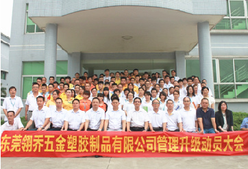 2016年11月東莞市翎喬五金塑膠制品有限公司完成管理升級 2016年11月東莞市翎喬五金塑膠制品有限公司完成管理升級