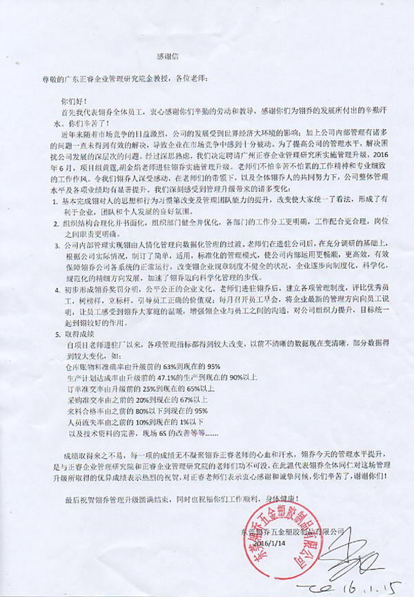 2016年11月東莞市翎喬五金塑膠制品有限公司完成管理升級 2016年11月東莞市翎喬五金塑膠制品有限公司完成管理升級