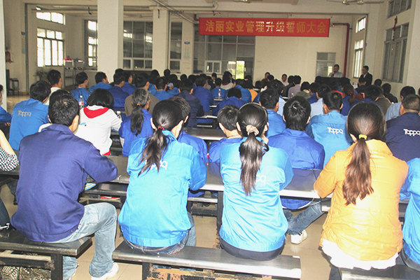 2012年4月5日，潔麗管理升級(jí)誓師大會(huì)召開(kāi)