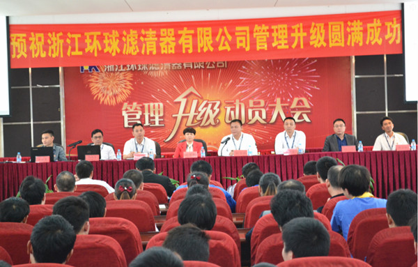 2015年4月2日，環(huán)球公司管理升級(jí)動(dòng)員大會(huì)召開(kāi)