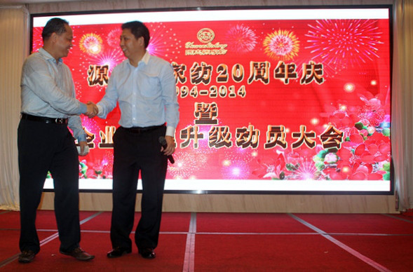 2015年4月20日源志誠(chéng)管理升級(jí)動(dòng)員大會(huì)召開 2015年4月20日源志誠(chéng)管理升級(jí)動(dòng)員大會(huì)召開