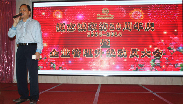 【2014年5月】廣州源志誠(chéng)家紡有限公司推行全面管理升級(jí) 【2014年5月】廣州源志誠(chéng)家紡有限公司推行全面管理升級(jí)